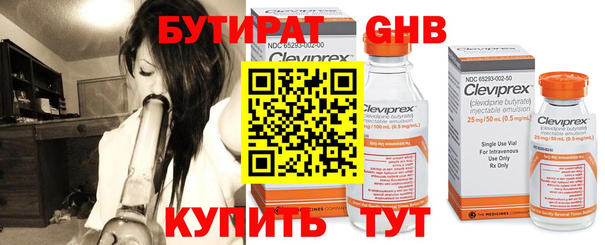 Бутират GHB Лыткарино