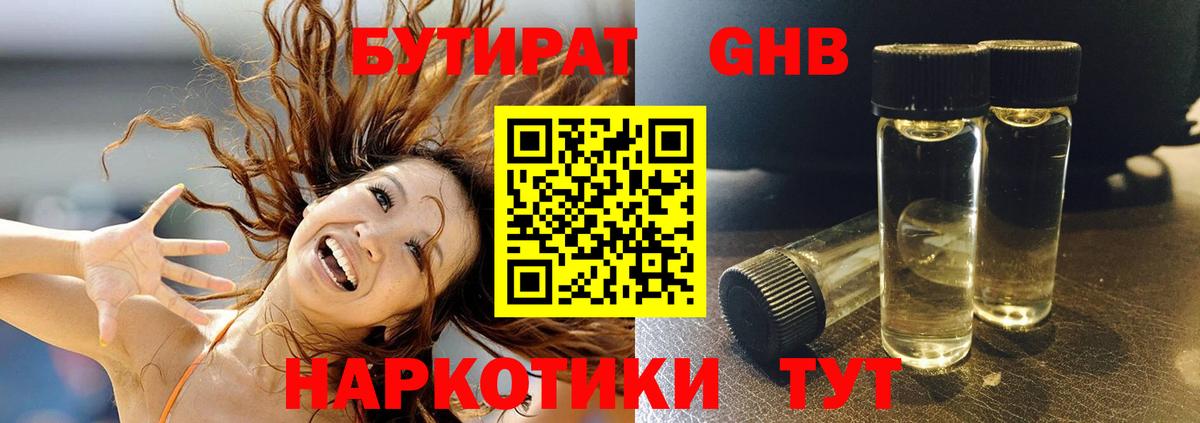Лыткарино  БУТИРАТ  Вход с VPN  БУТИРАТ GHB 