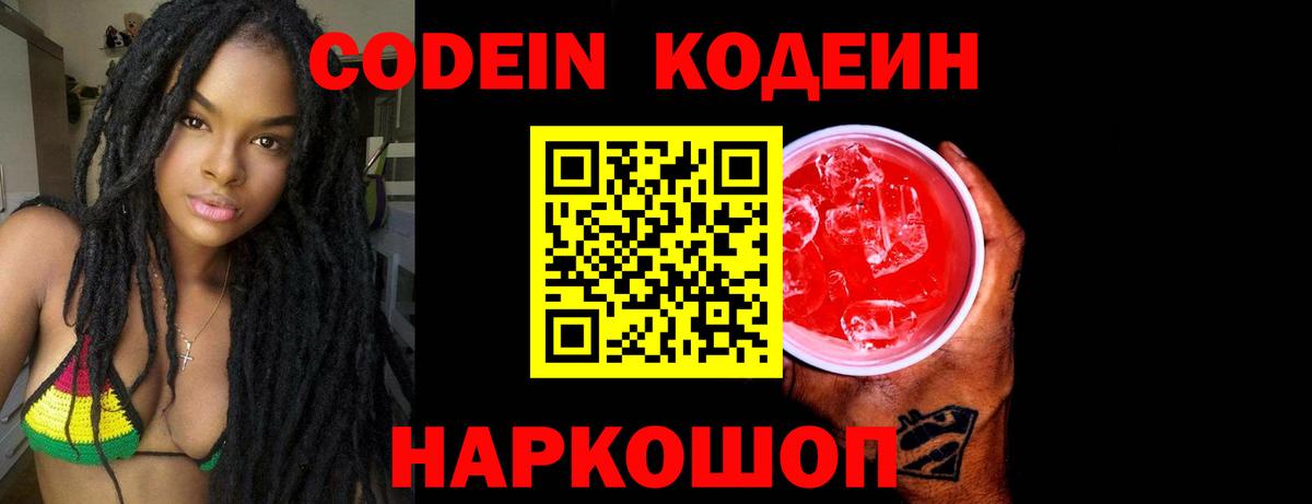 Лыткарино  Codein Purple Drank  Вход с VPN 
