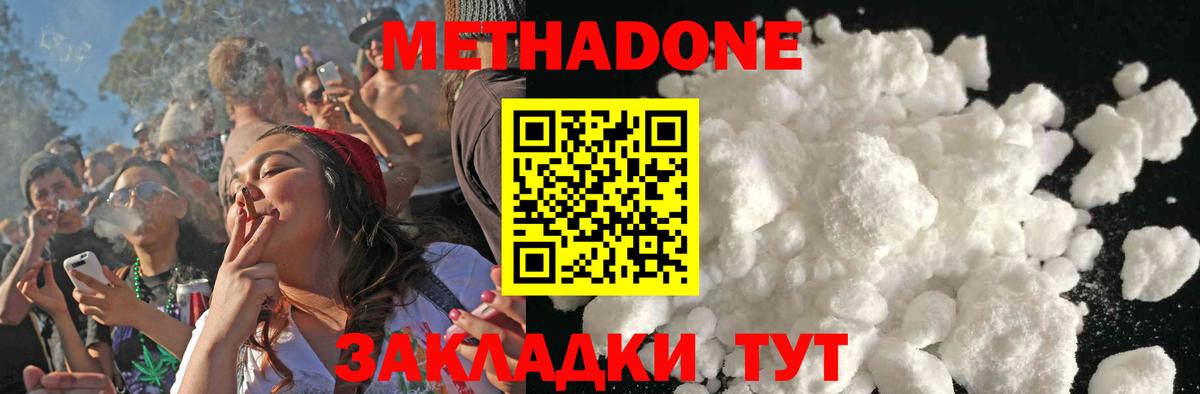 МЕТАДОН кристалл Лыткарино