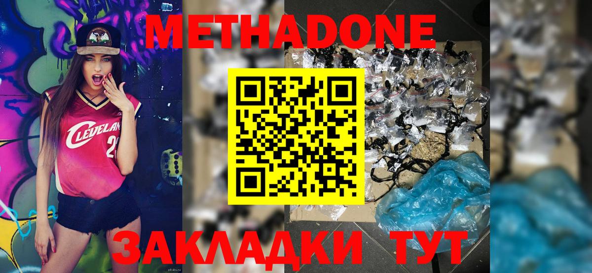 Лыткарино  МЕТАДОН кристалл  Метадон мёд  Вход с VPN 